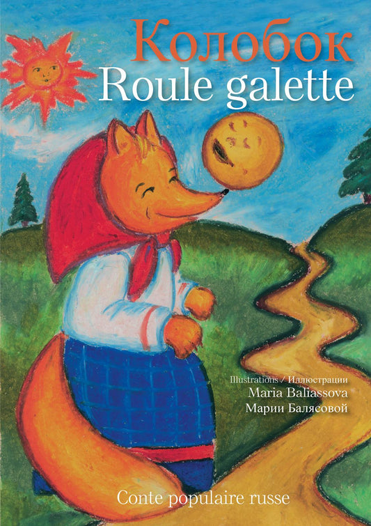 Roule galette - Колобок